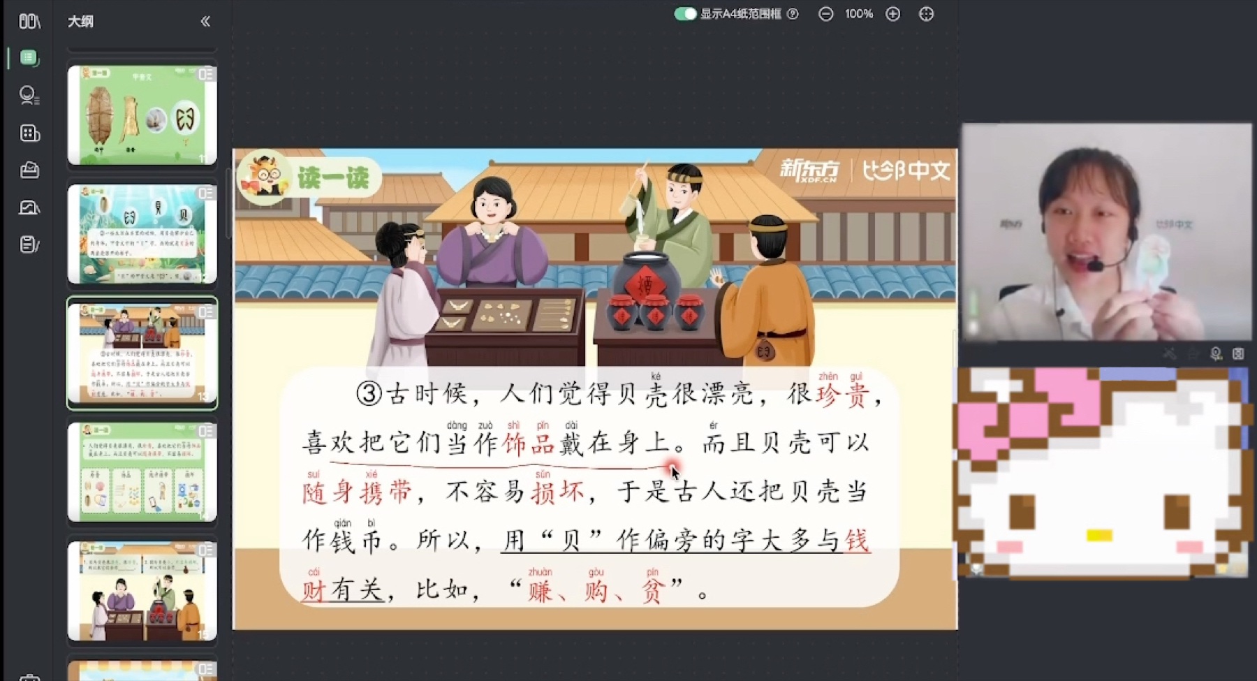 新东方比邻中文在线课堂